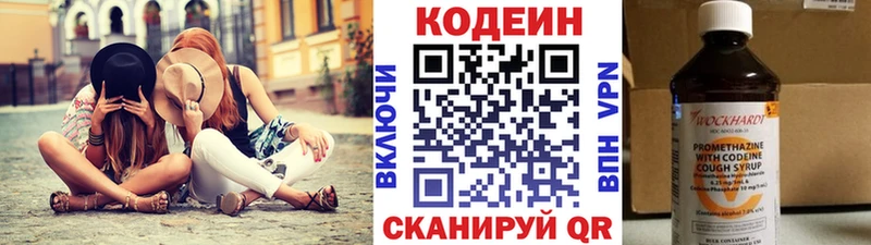 Кодеиновый сироп Lean напиток Lean (лин)  Котлас 